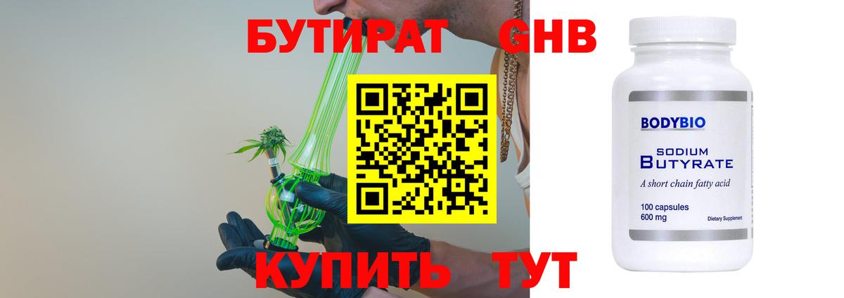 БУТИРАТ 99%  Вход с VPN  Клинцы 