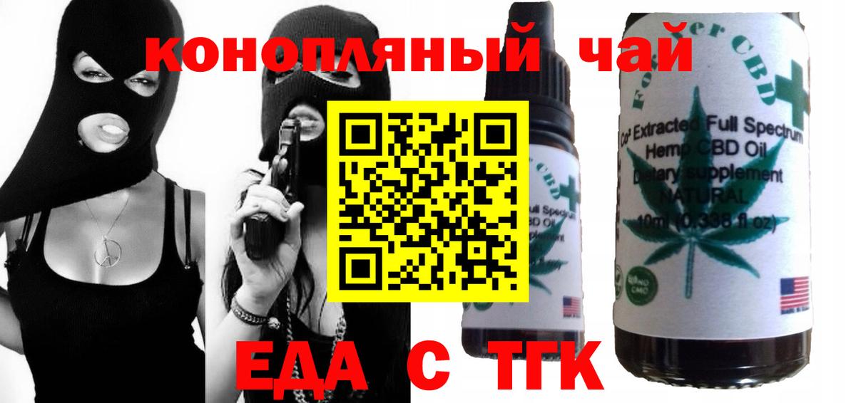 Еда ТГК конопля Клинцы