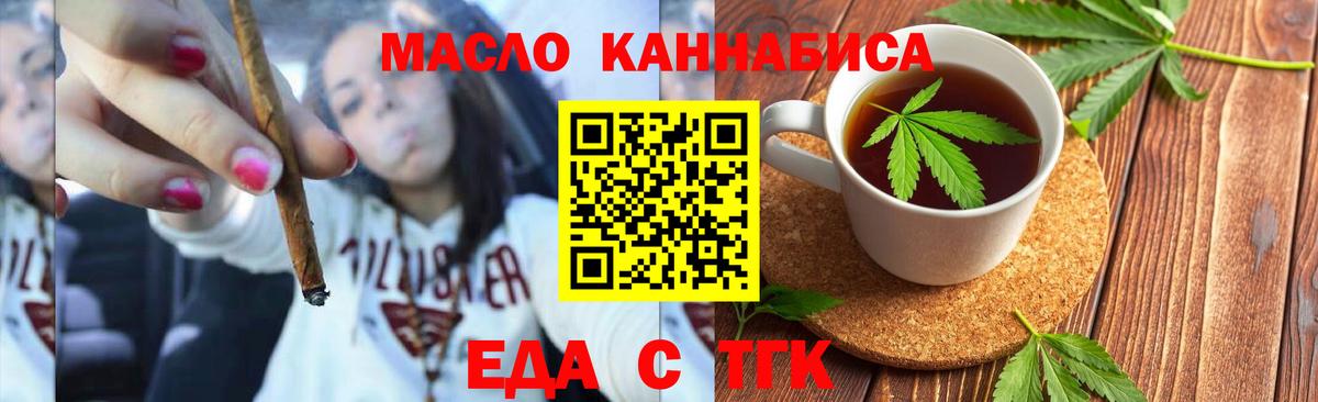 Клинцы  Еда ТГК марихуана  Вход с VPN 