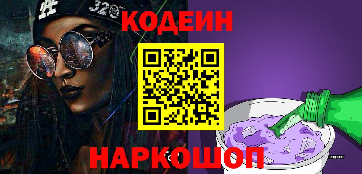 Кодеин напиток Lean (лин)  Вход с VPN  Клинцы  Кодеин напиток Lean (лин) 
