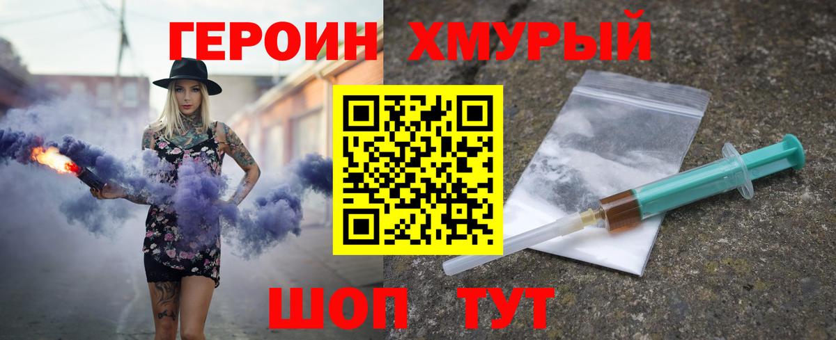 Клинцы  ГЕРОИН белый  Вход с VPN 