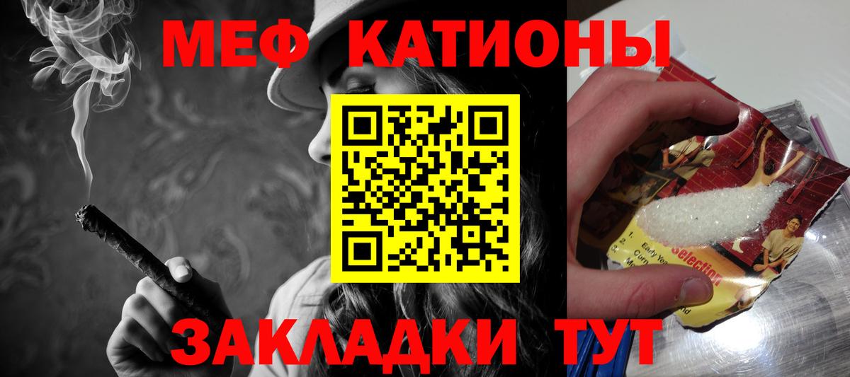 МЕФ кристаллы  МЕФ VHQ  Вход с VPN  МЯУ-МЯУ  Клинцы 
