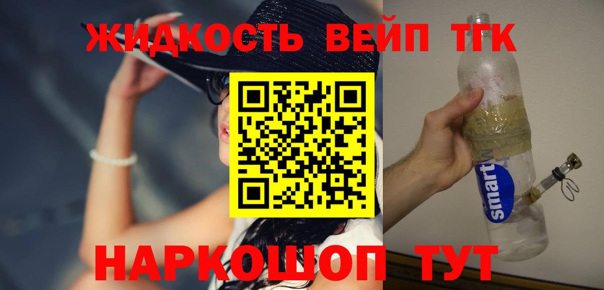 ТГК THC oil Клинцы